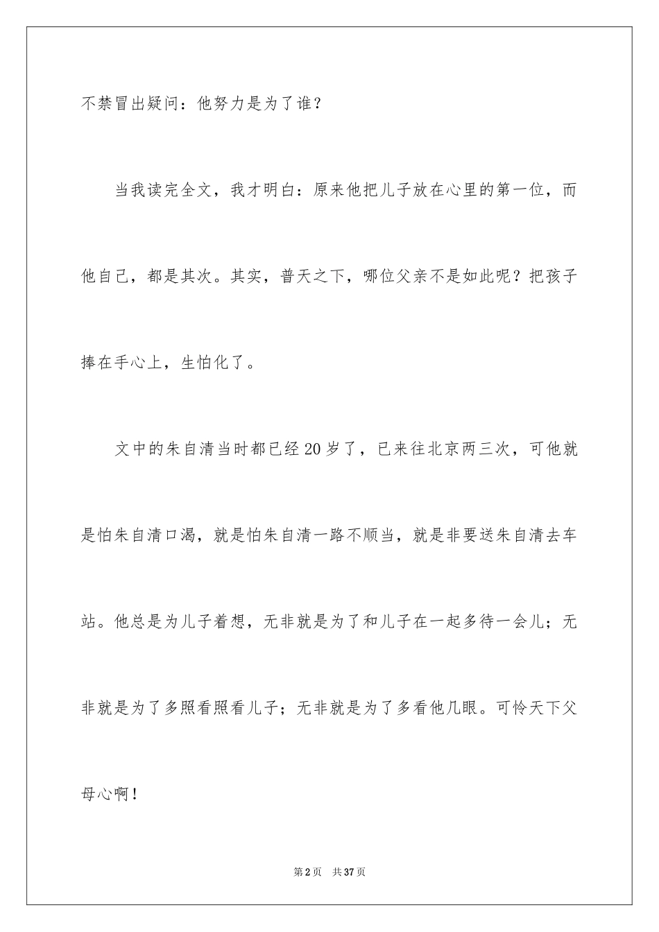 2024《背影》读后感_11_第2页