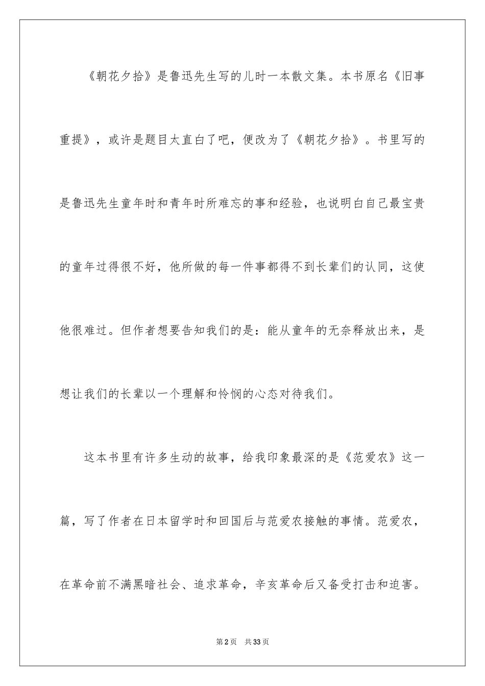 2024《朝花夕拾》读后感_45_第2页