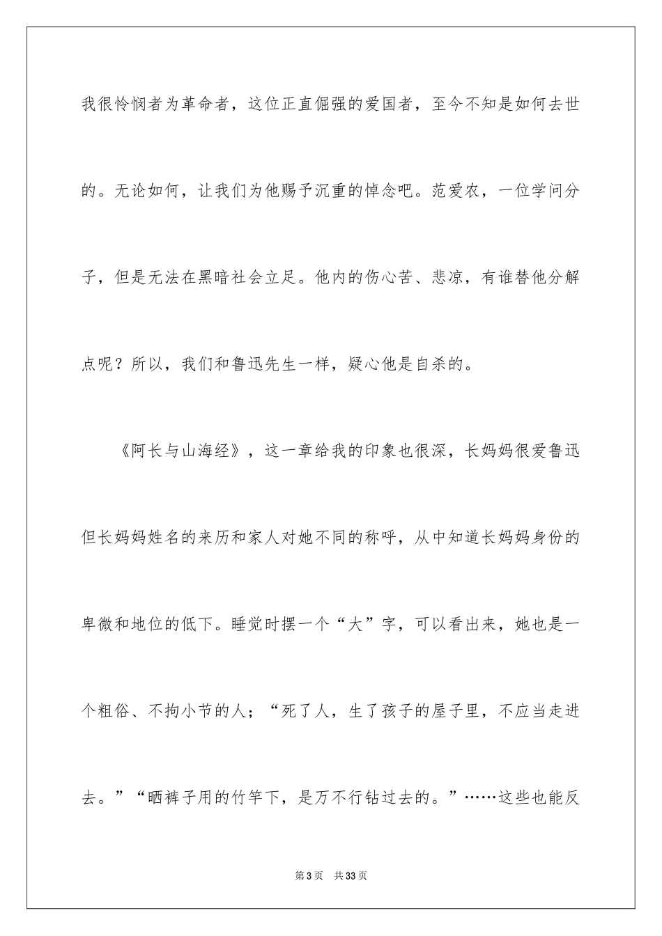 2024《朝花夕拾》读后感_45_第3页