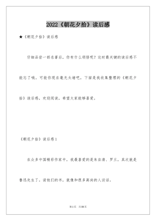 2024《朝花夕拾》读后感_45