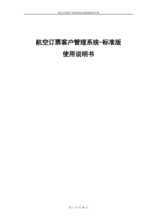 航空订票客户管理系统-标准版