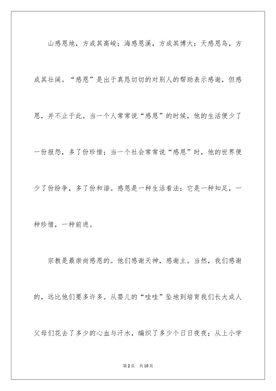 2024五分钟的感恩励志演讲稿_第2页