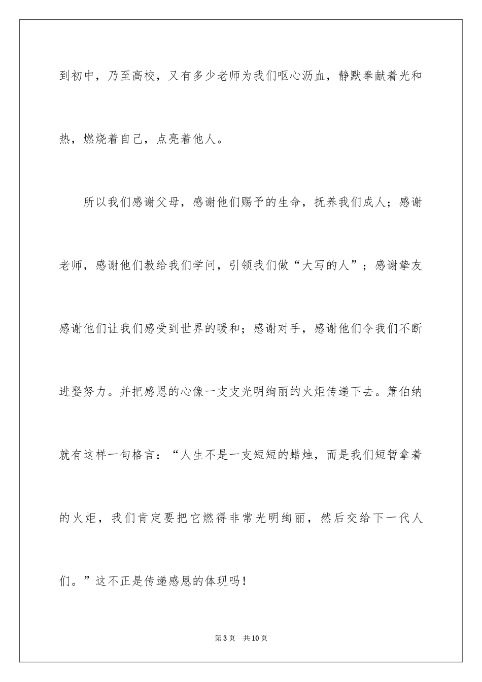 2024五分钟的感恩励志演讲稿_第3页