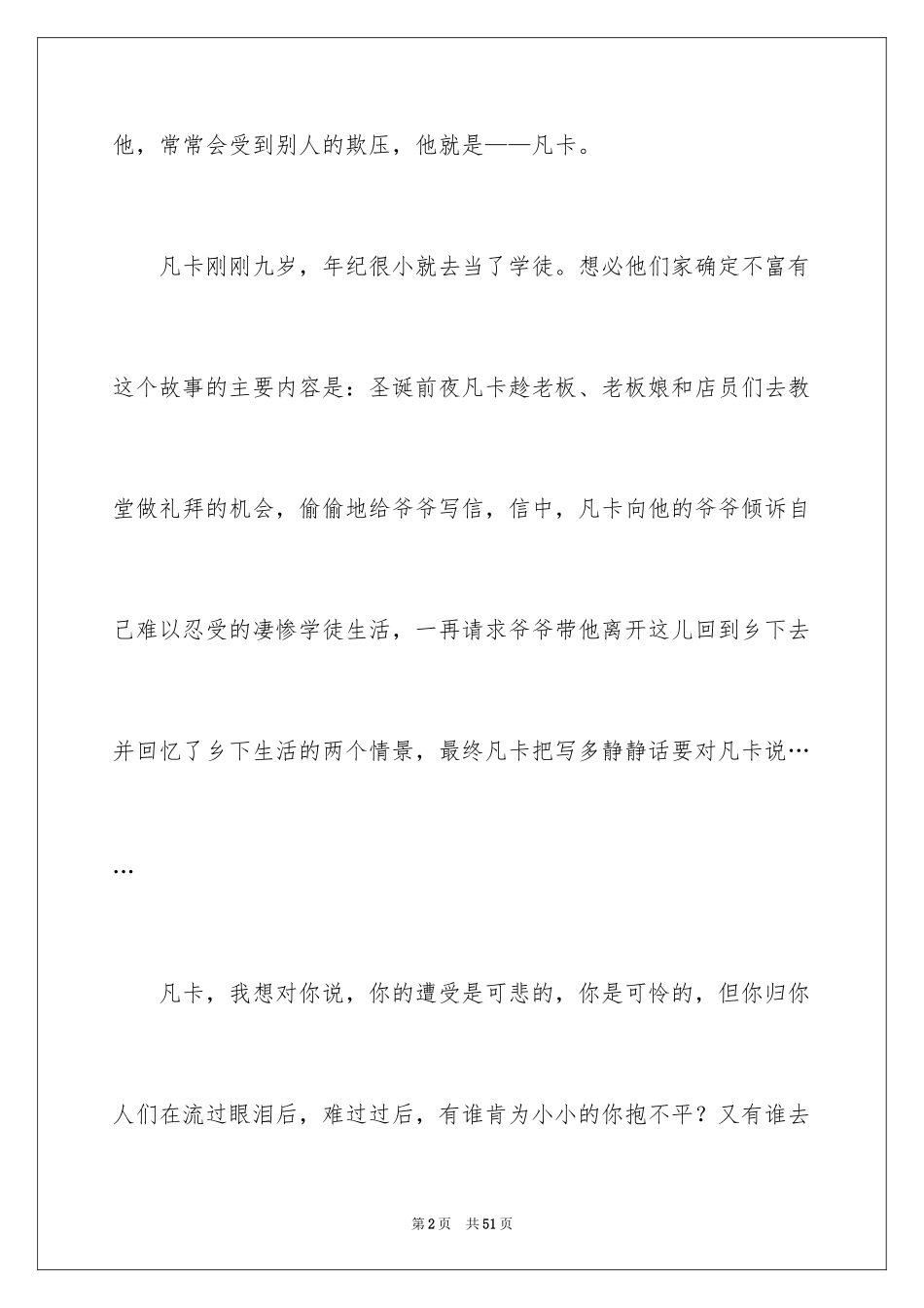 2024《凡卡》读后感_32_第2页