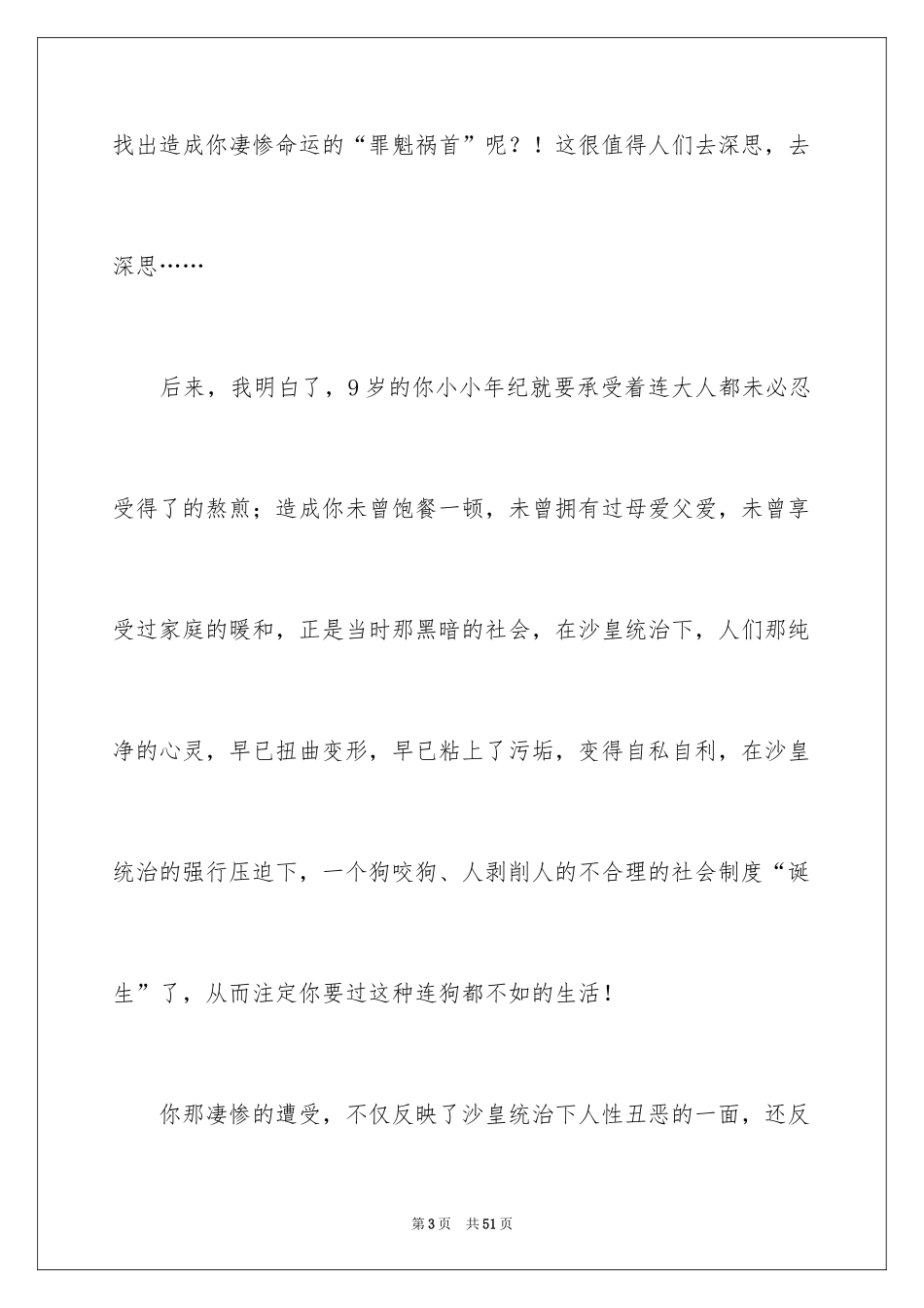 2024《凡卡》读后感_32_第3页