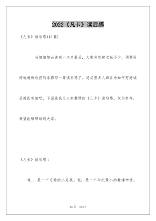 2024《凡卡》读后感_32