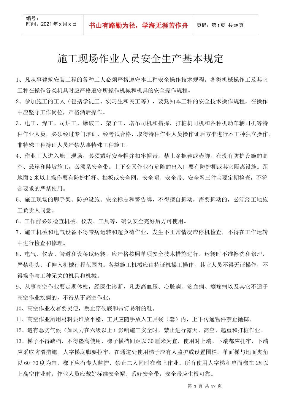 建筑工程各工种安全操作规程(全套)_第1页