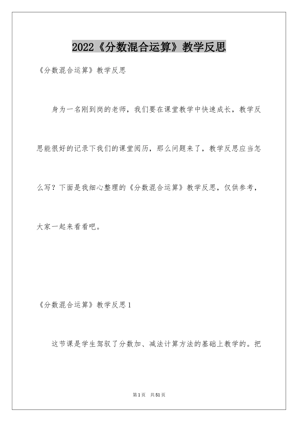 2024《分数混合运算》教学反思_2_第1页