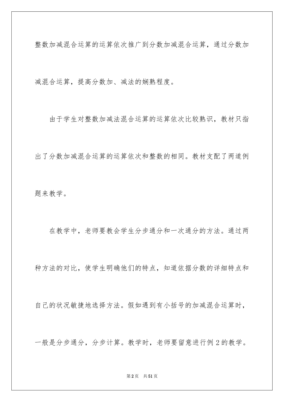 2024《分数混合运算》教学反思_2_第2页