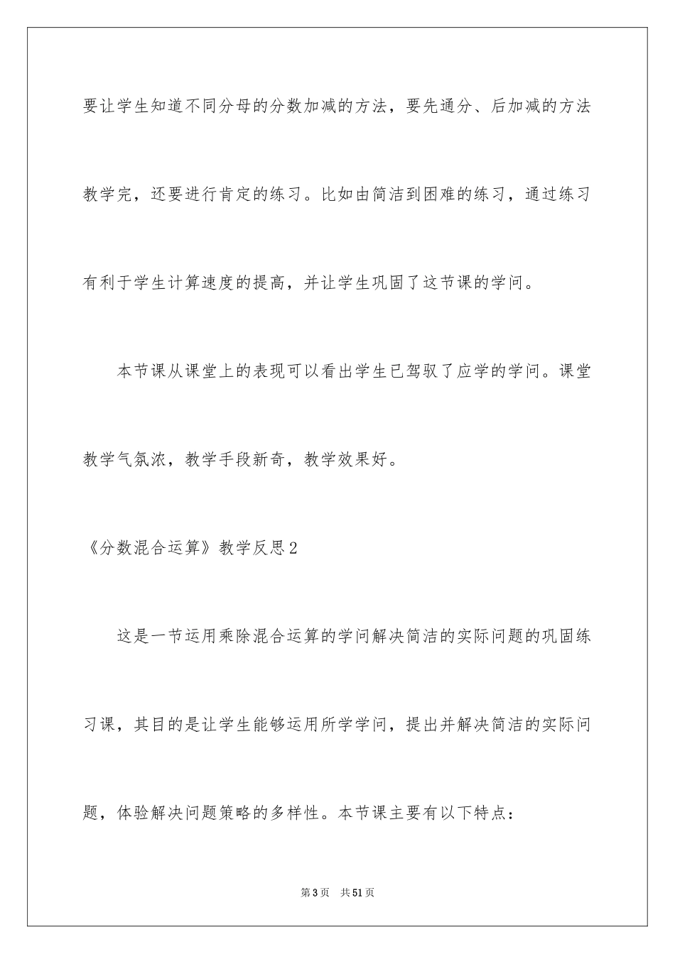 2024《分数混合运算》教学反思_2_第3页
