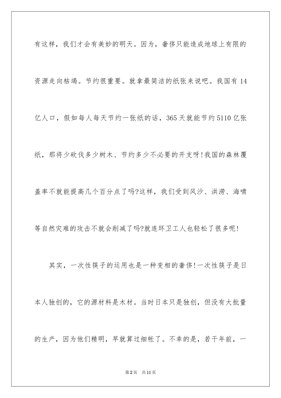 2024临沂中考作文_第2页