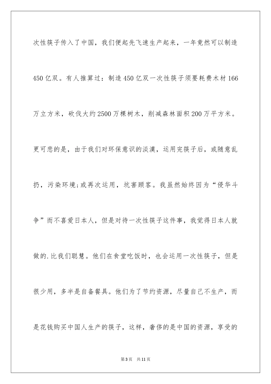 2024临沂中考作文_第3页