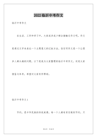 2024临沂中考作文