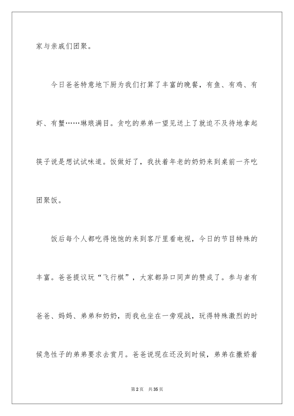 2024中秋的作文_第2页