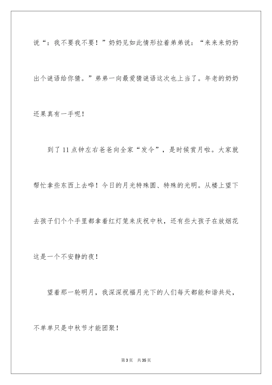 2024中秋的作文_第3页