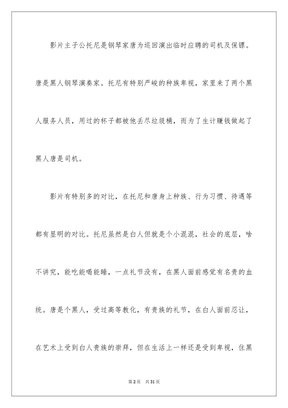 2024《绿皮书》观后感_28_第2页