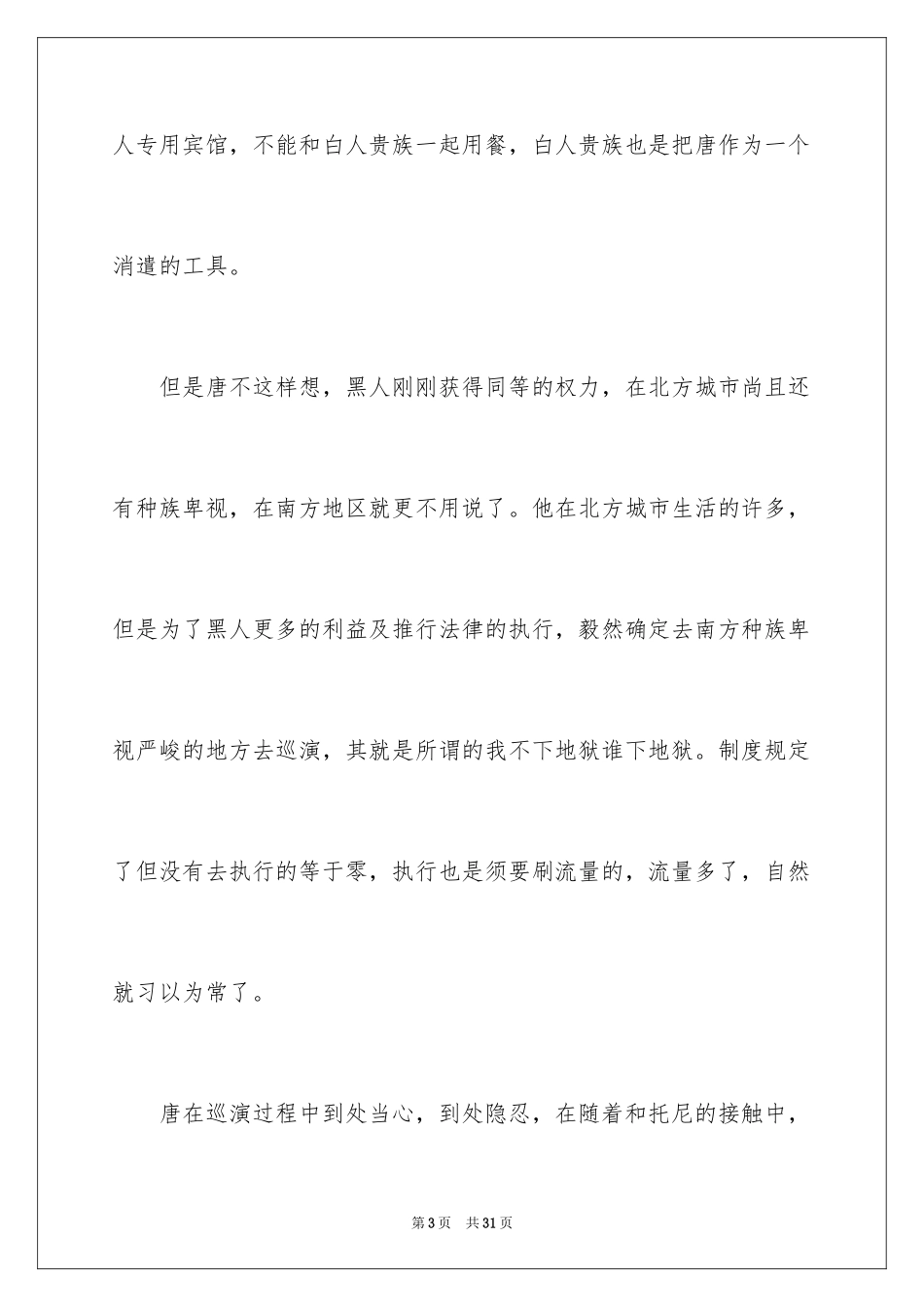 2024《绿皮书》观后感_28_第3页