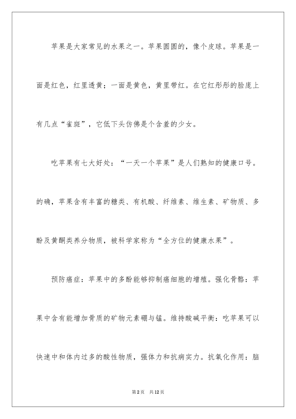 2024五年级苹果说明文_1_第2页