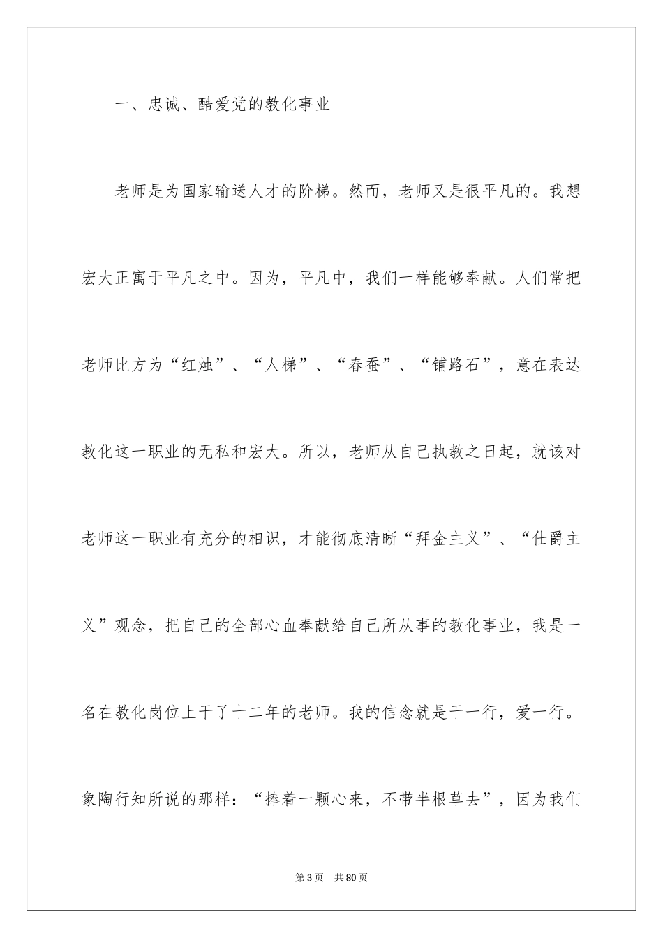 2024《教师职业道德规范》学习心得体会_第3页