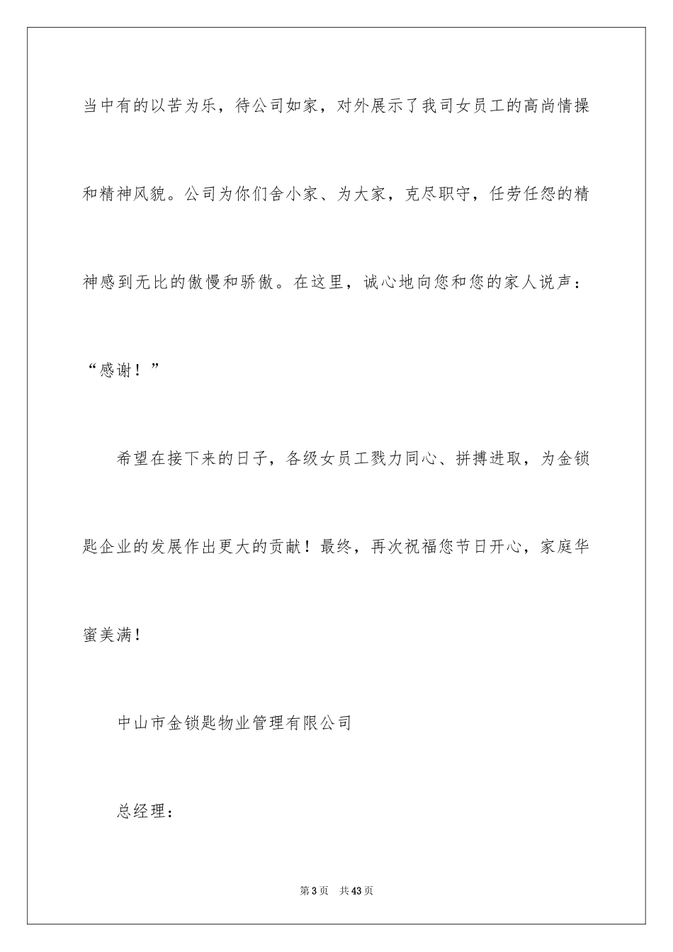 2024三八妇女节慰问信_390_第3页