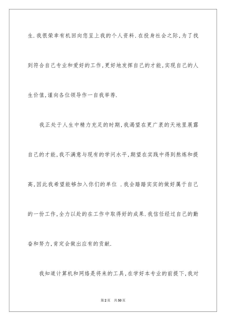 2024会计系求职信_36_第2页