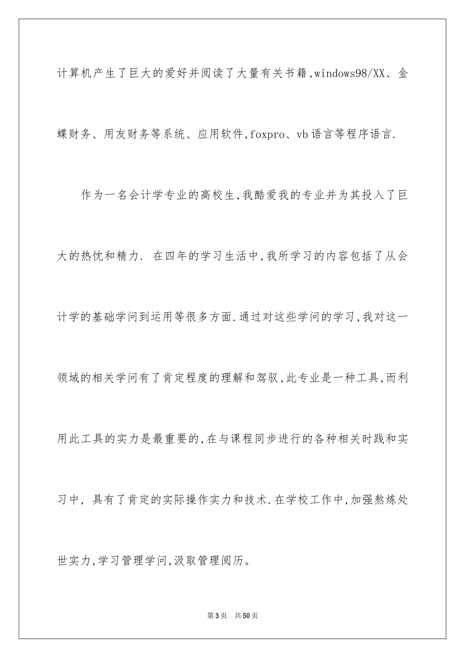 2024会计系求职信_36_第3页
