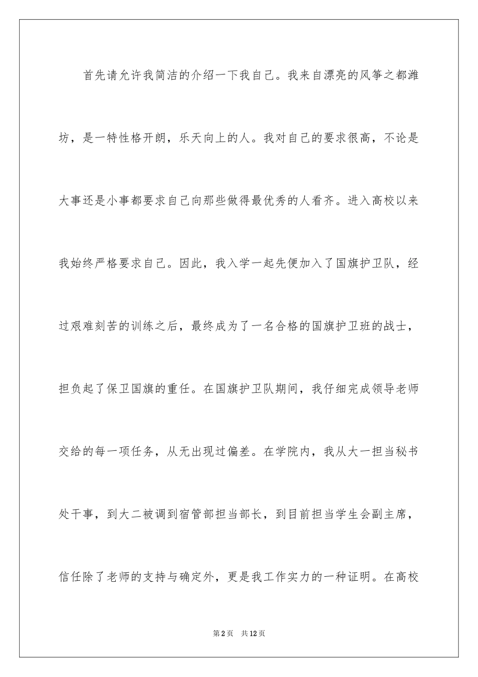 2024事业单位的自荐信_第2页