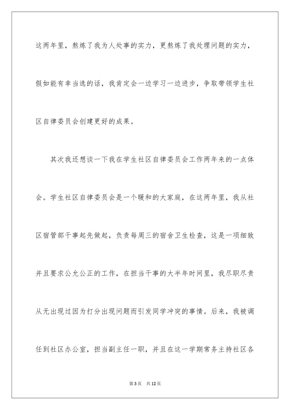 2024事业单位的自荐信_第3页