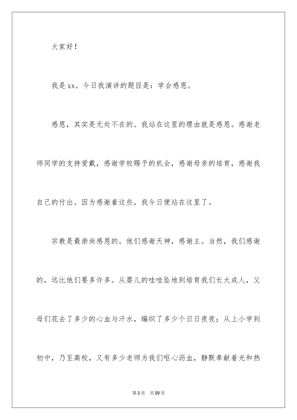 2024《学会感恩，孝敬父母》演讲稿_4_第2页