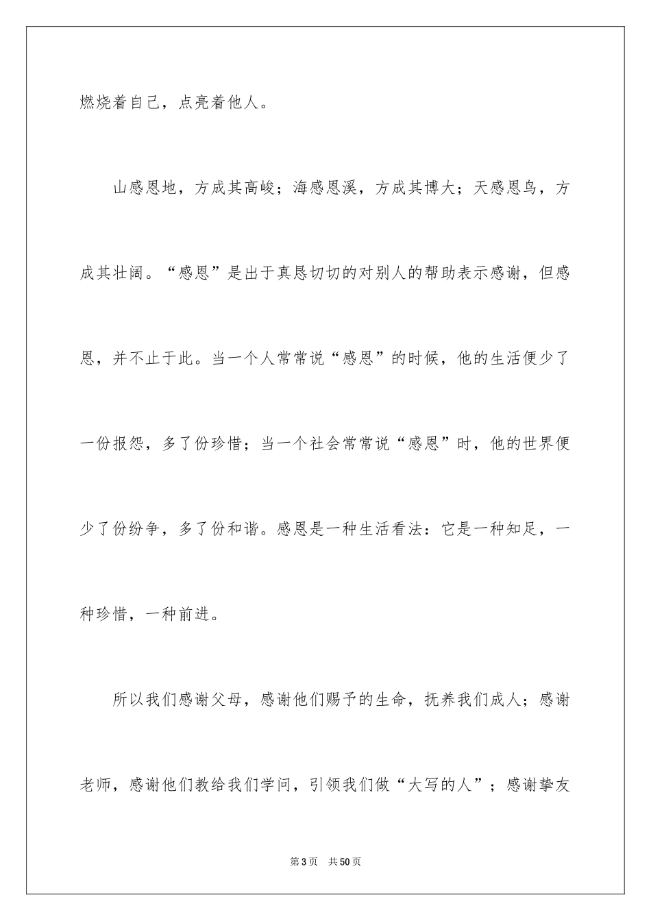 2024《学会感恩，孝敬父母》演讲稿_4_第3页