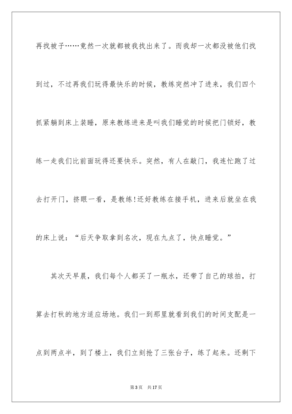 2024乒乓球比赛的作文_6_第3页