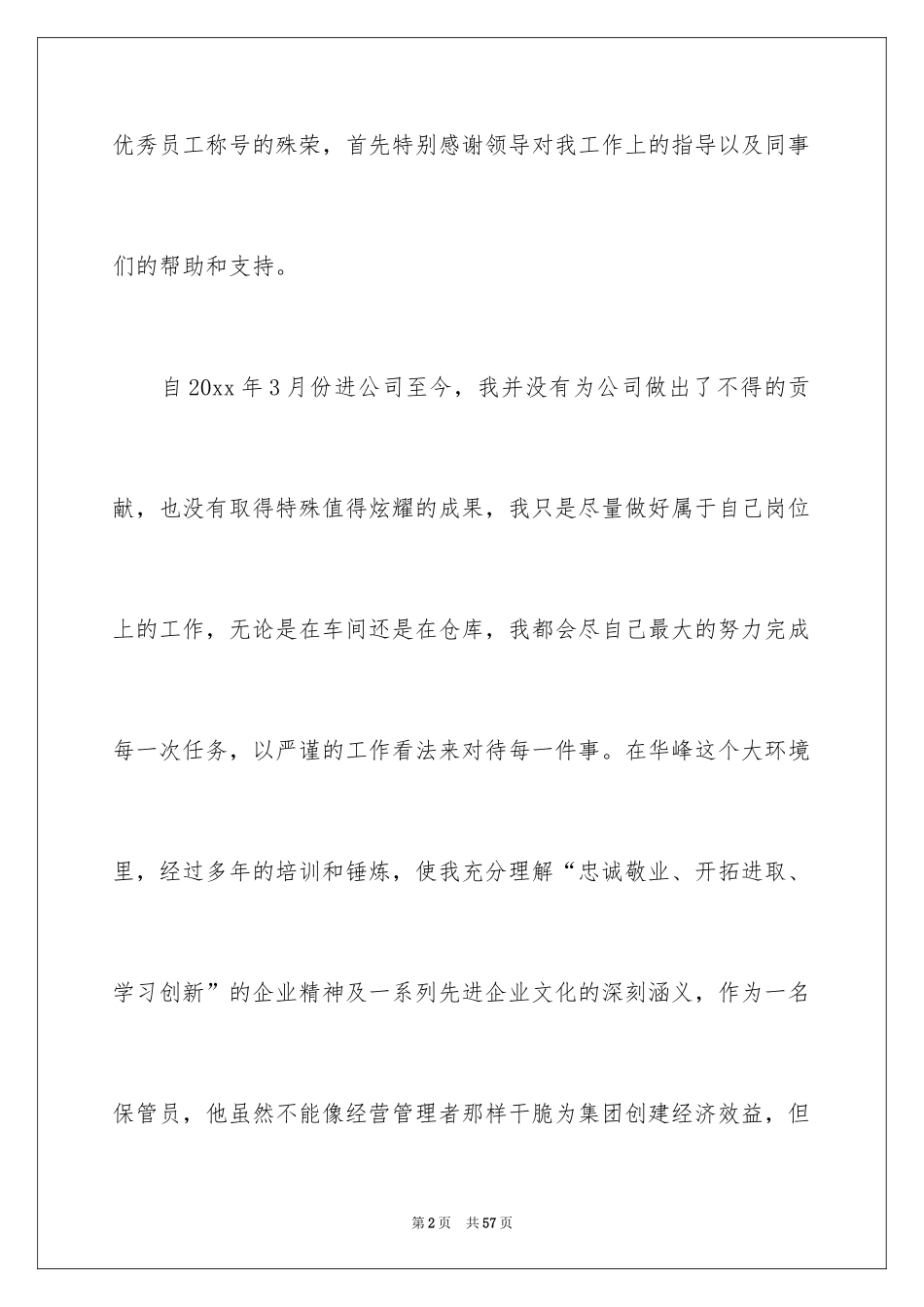 2024优秀员工自荐书_13_第2页