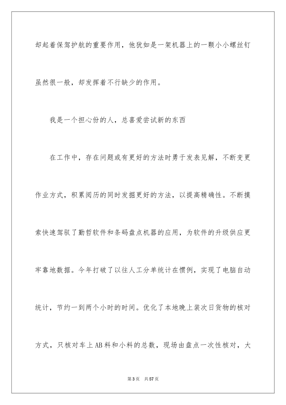 2024优秀员工自荐书_13_第3页
