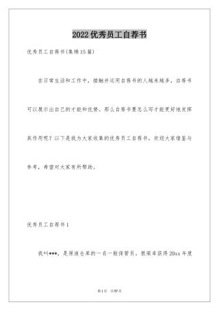 2024优秀员工自荐书_13