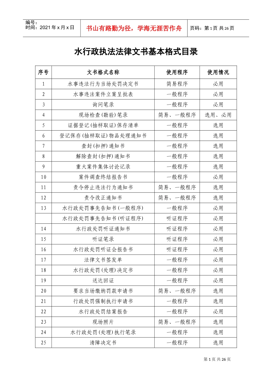 水行政执法法律文书基本格式_第1页