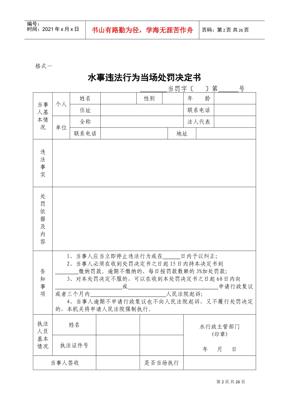 水行政执法法律文书基本格式_第2页