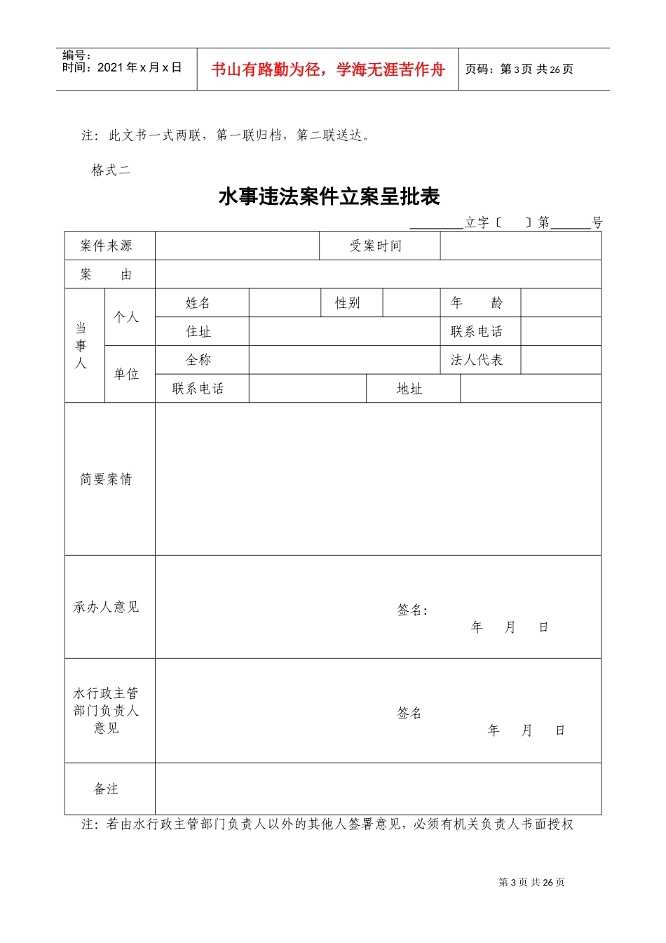 水行政执法法律文书基本格式_第3页
