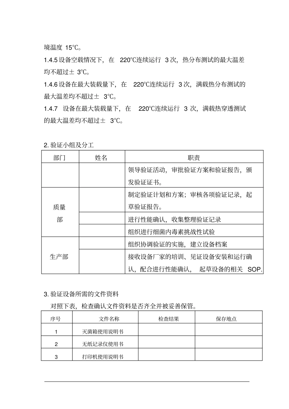 015GM100型干热灭菌箱验证方案_第3页