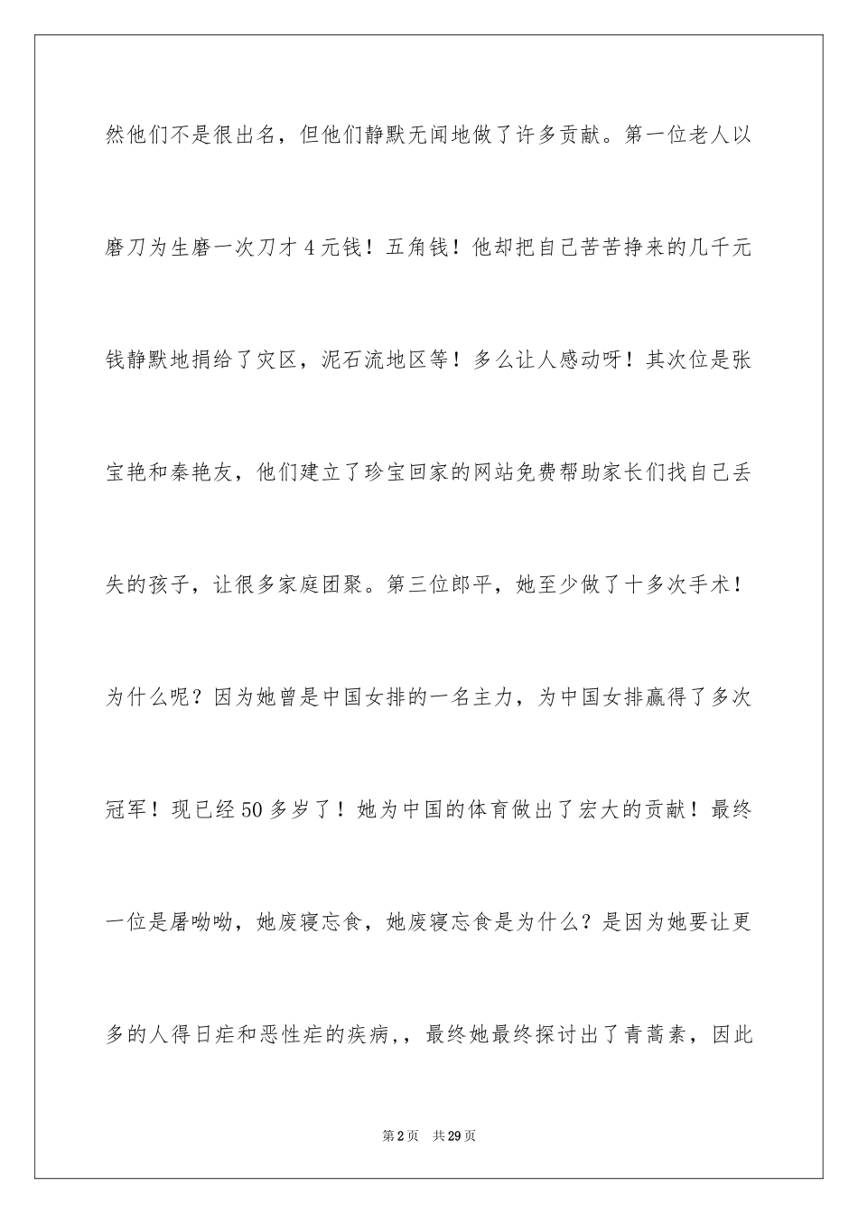 2024《感动中国》观后感_7_第2页