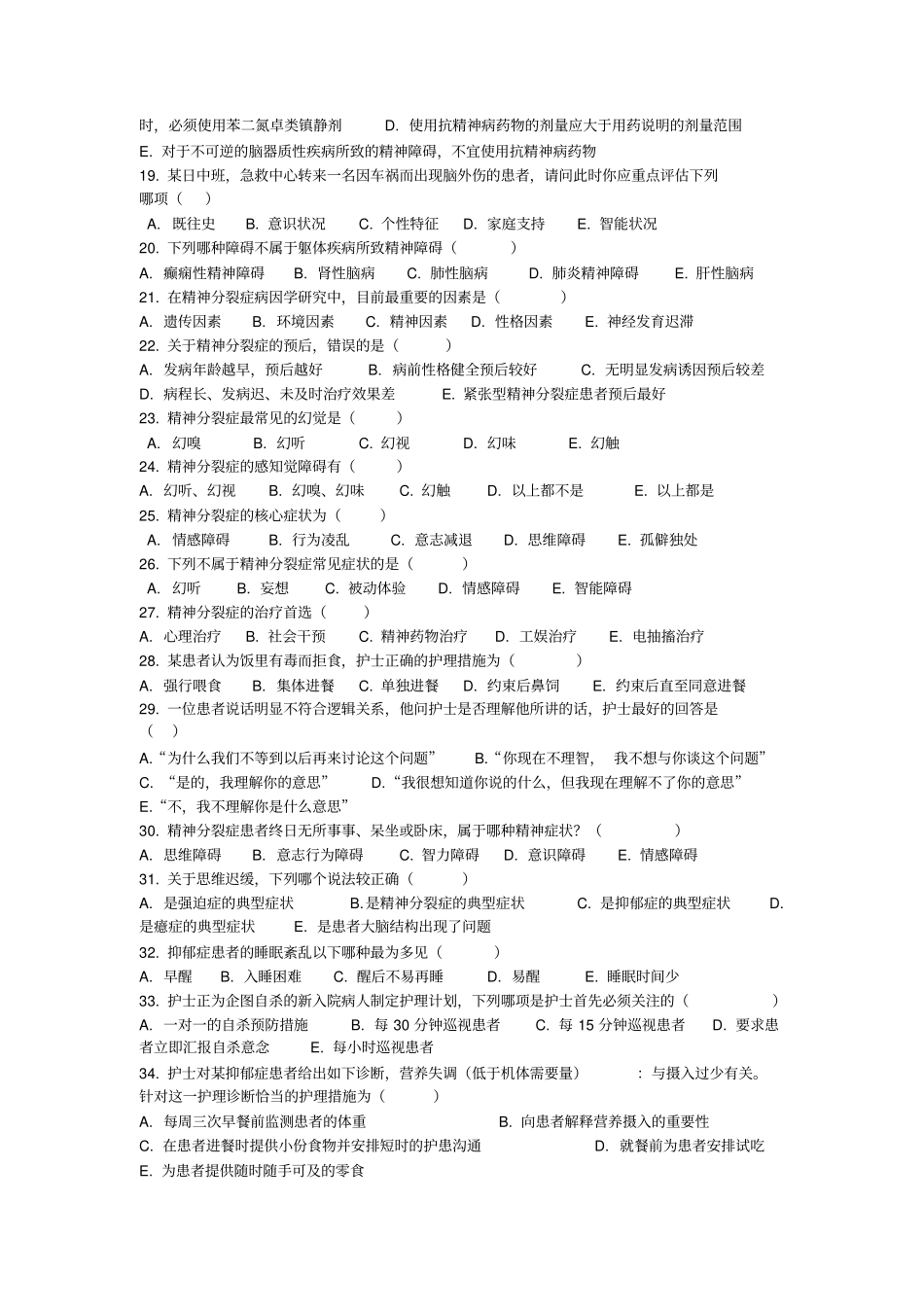 013级精神科选择练习题要点_第2页
