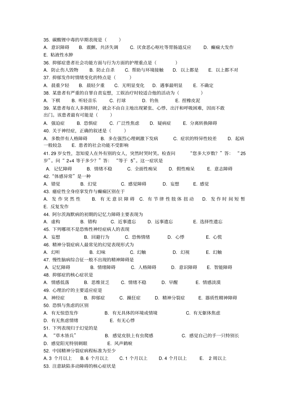 013级精神科选择练习题要点_第3页