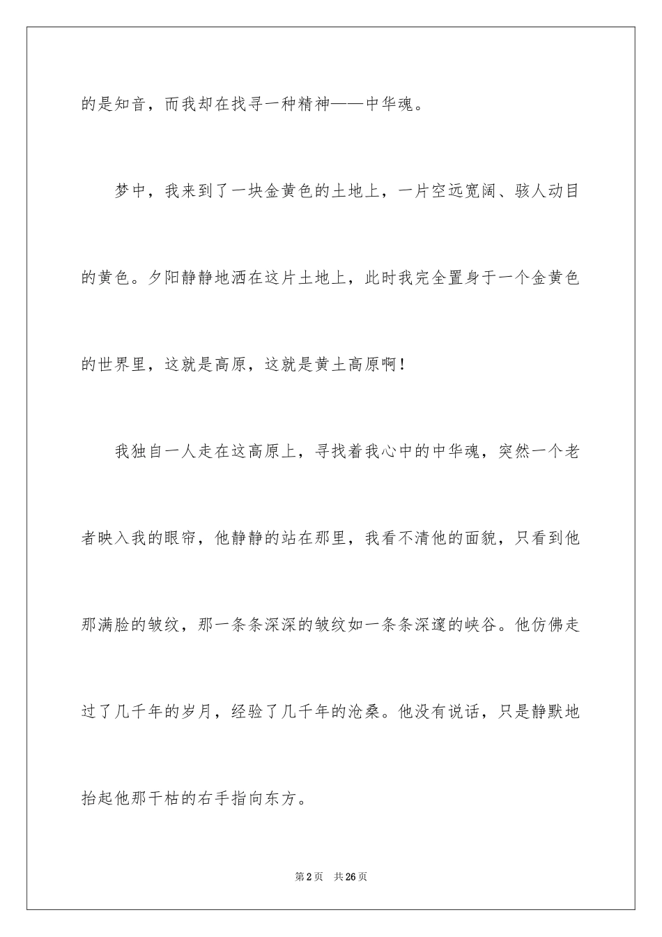 2024中华魂演讲稿_91_第2页