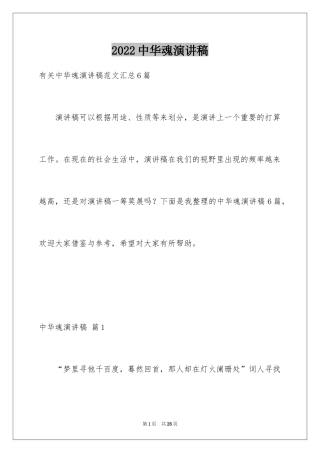 2024中华魂演讲稿_91