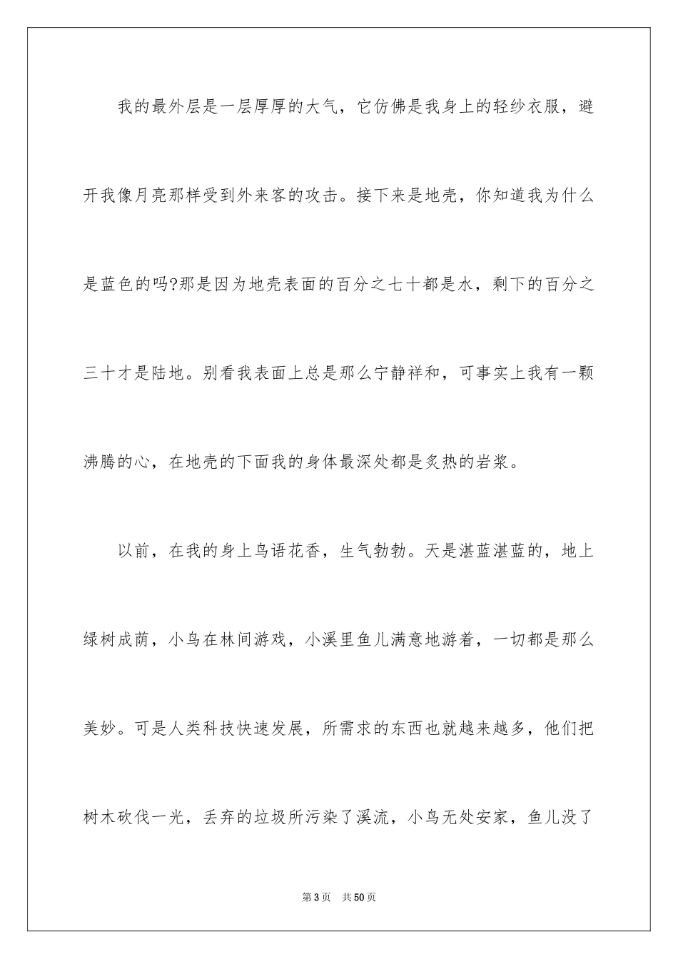 2024保护地球演讲稿_27_第3页