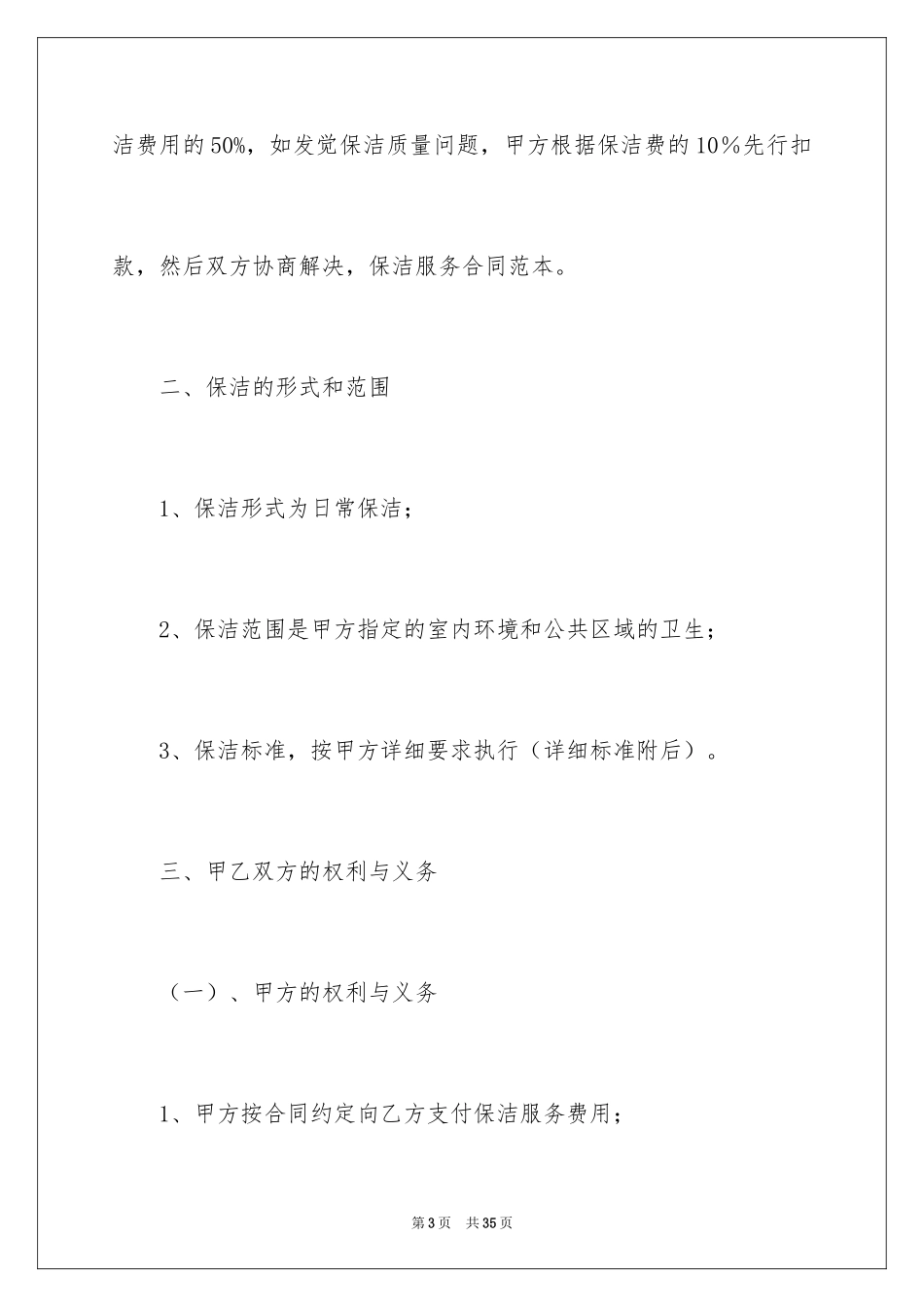 2024保洁服务合同_119_第3页