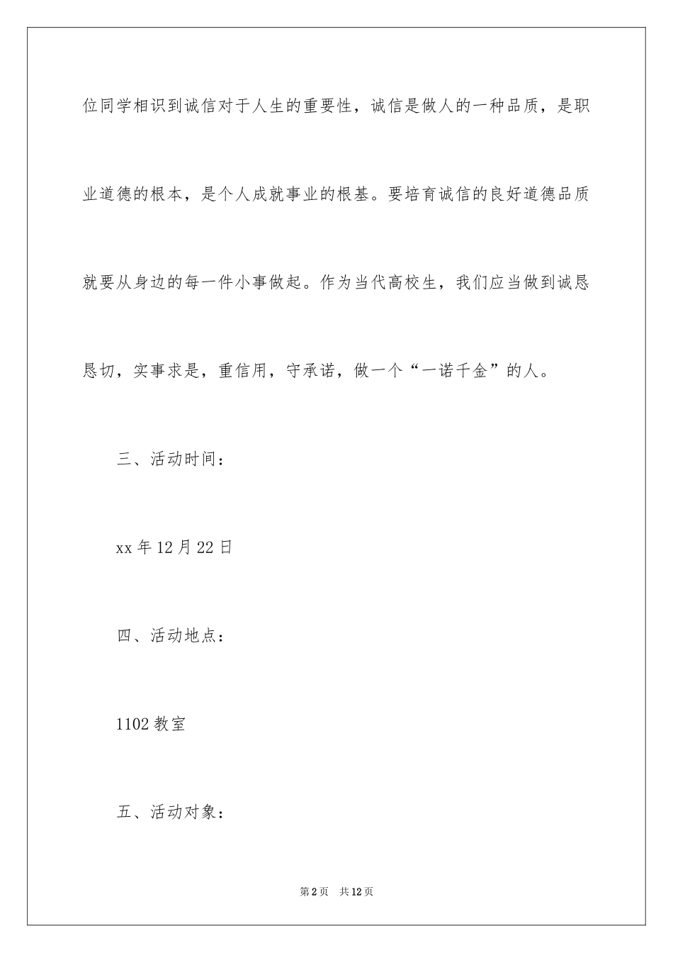 2024主题团日的活动总结_第2页