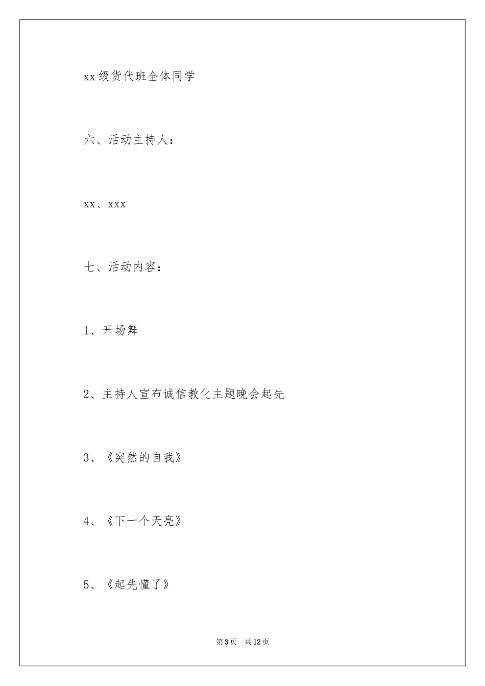 2024主题团日的活动总结_第3页