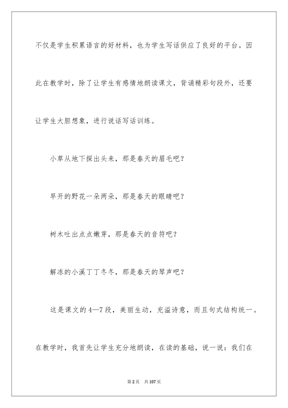2024《找春天》教学反思_4_第2页