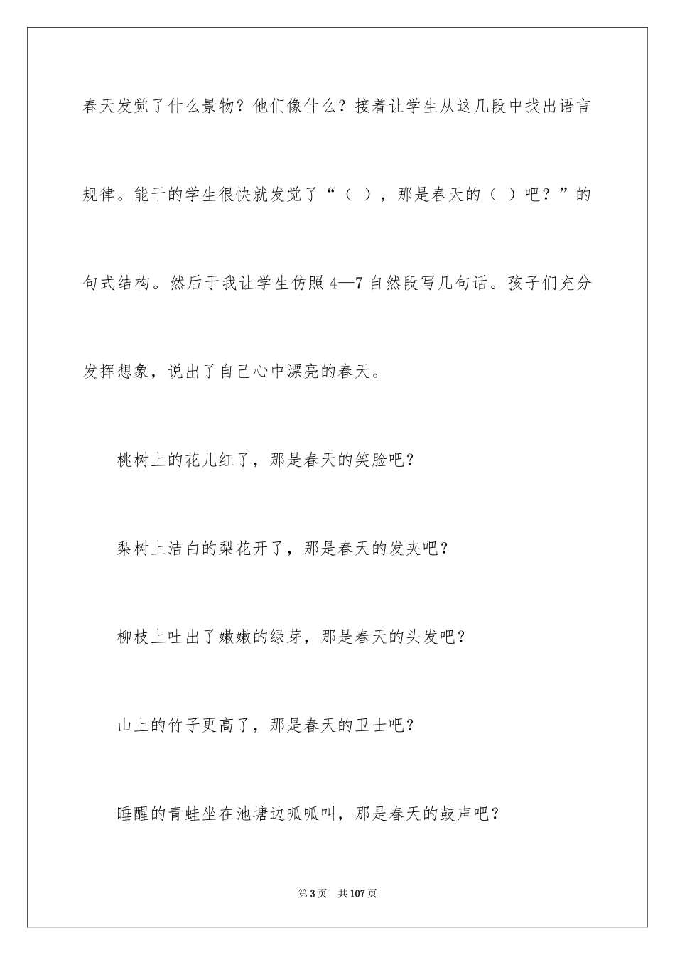2024《找春天》教学反思_4_第3页