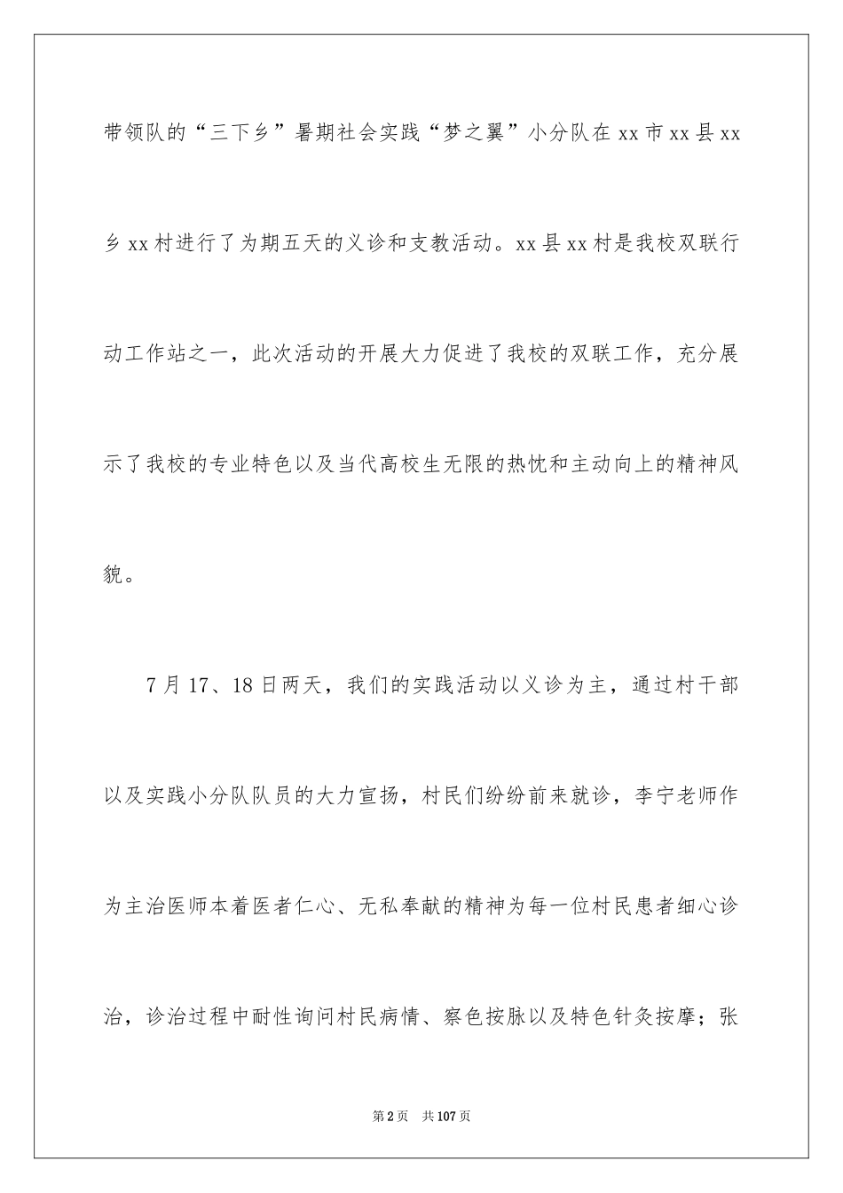 2024三下乡社会实践活动报告_第2页
